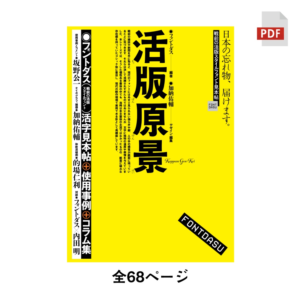 活版原景｜戦前活版スタイルフォント見本帖【PDF版（ダウンロード）】