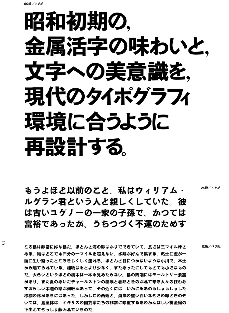 活版原景|戦前活版スタイルフォント見本帖【PDF版(ダウンロード)】