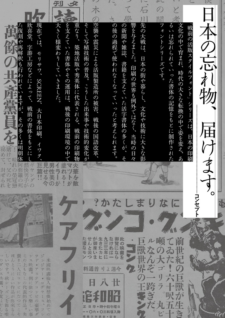 活版原景|戦前活版スタイルフォント見本帖【紙+PDFセット】