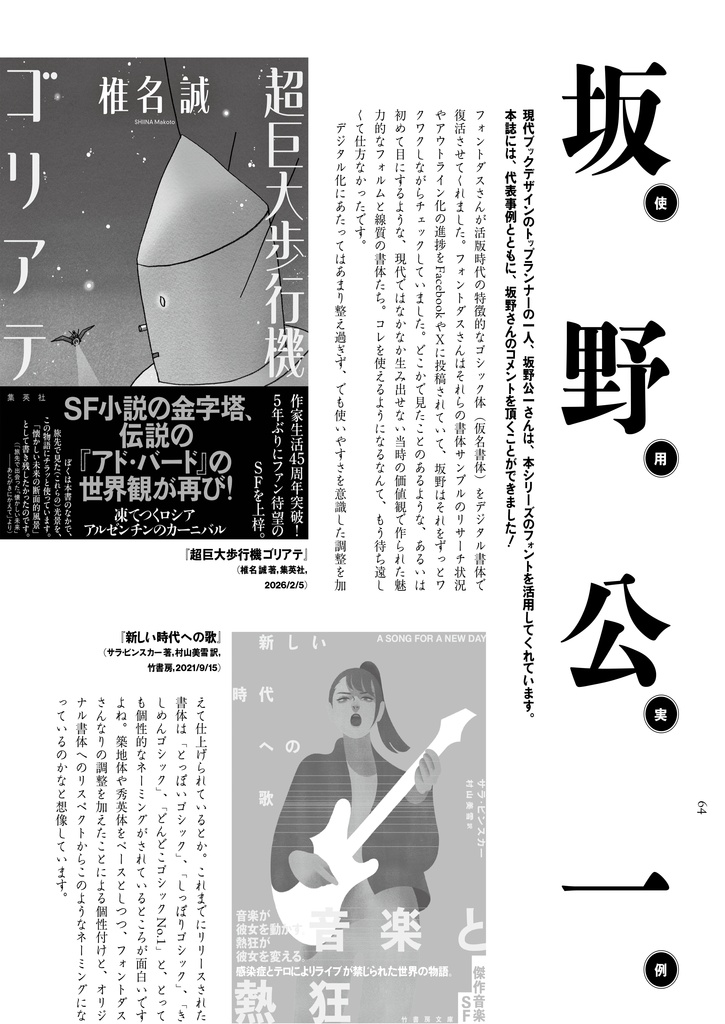 活版原景|戦前活版スタイルフォント見本帖【紙+PDFセット】