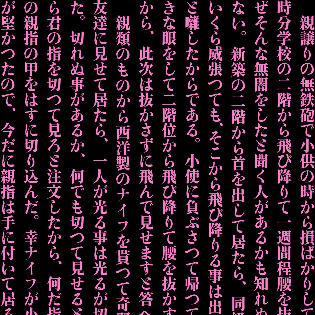 築地初号明朝を下敷きにした見出し用明朝体「したたる明朝初号」(フリーフォント)