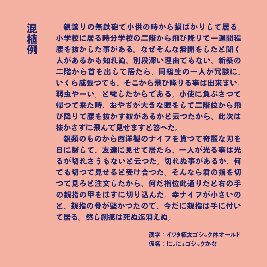にょにょゴシックかな