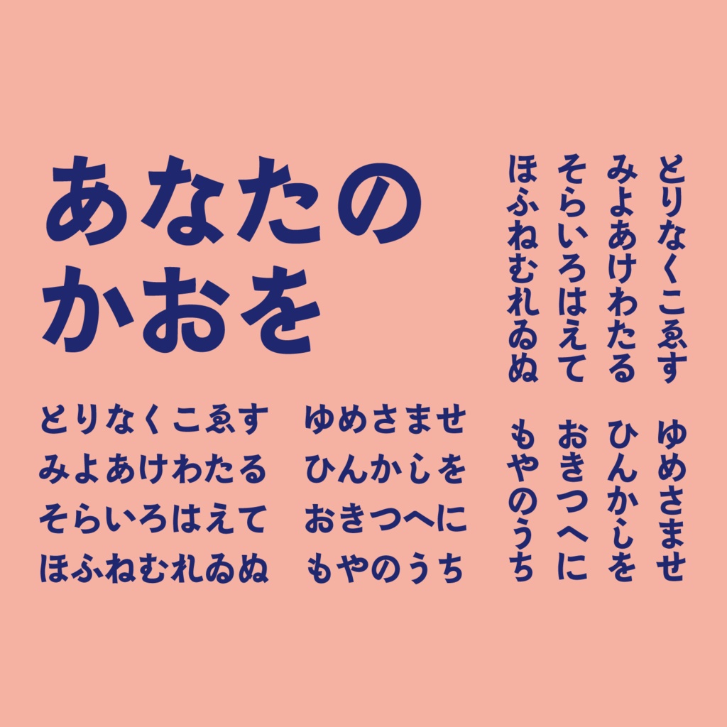 にょにょゴシックかな
