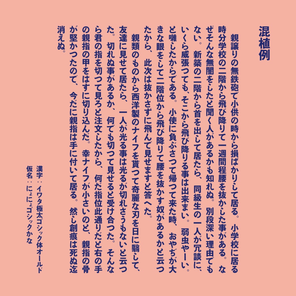 にょにょゴシックかな