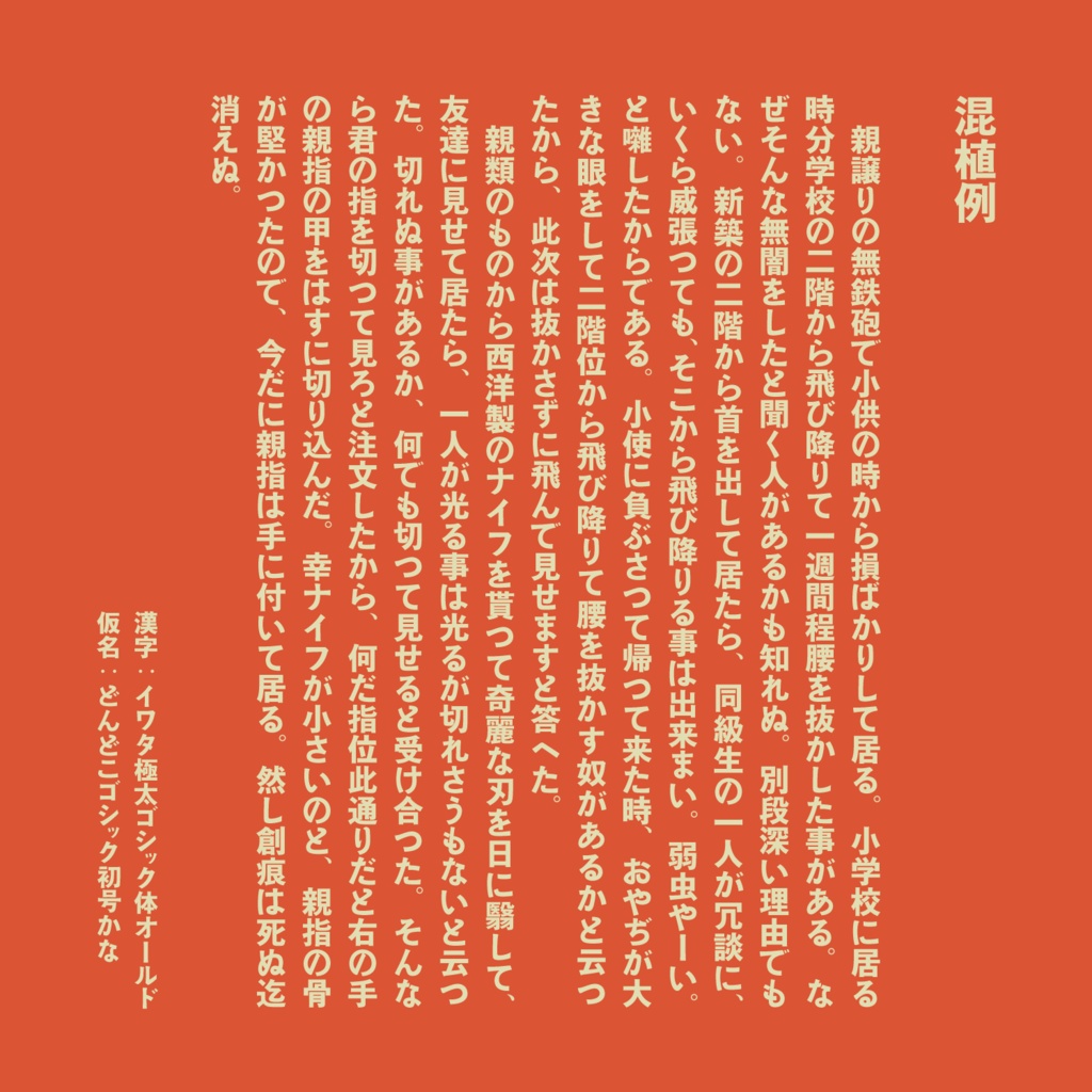 どんどこゴシック初号かな