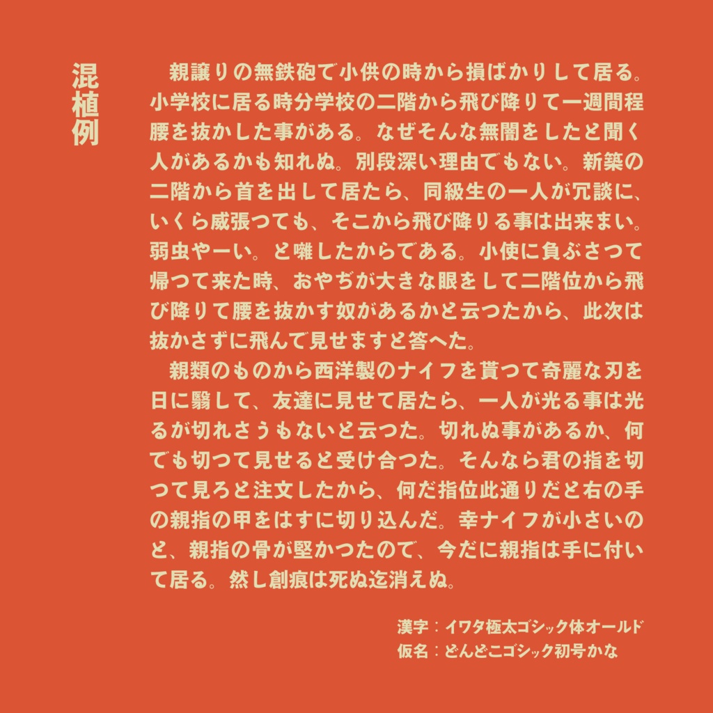 どんどこゴシック初号かな