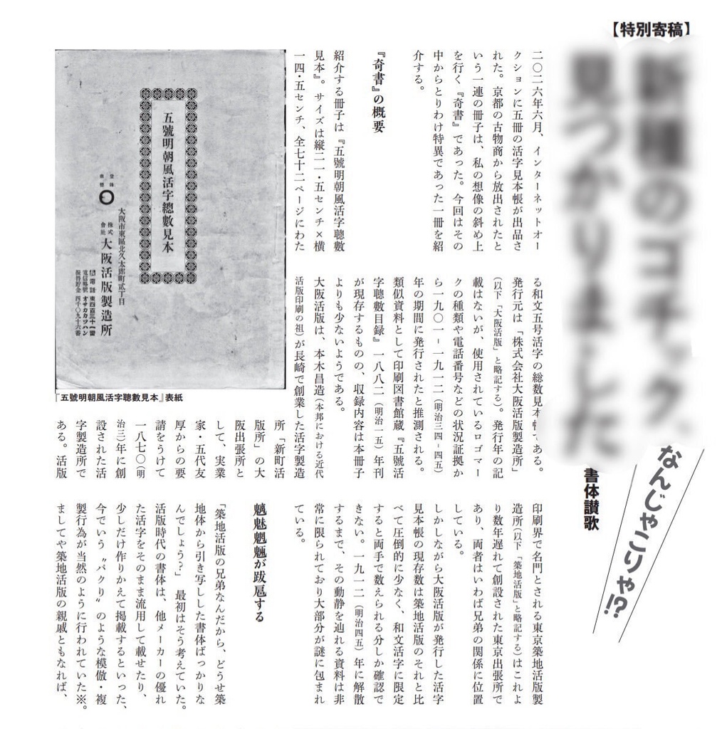 活版原景2|戦前活字とフォントをめぐるZINE【PDF版(ダウンロード)】