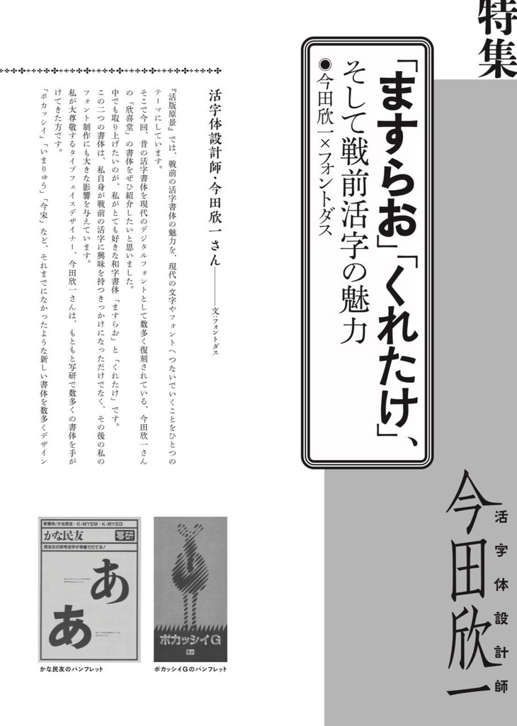 活版原景2|戦前活字とフォントをめぐるZINE【PDF版(ダウンロード)】