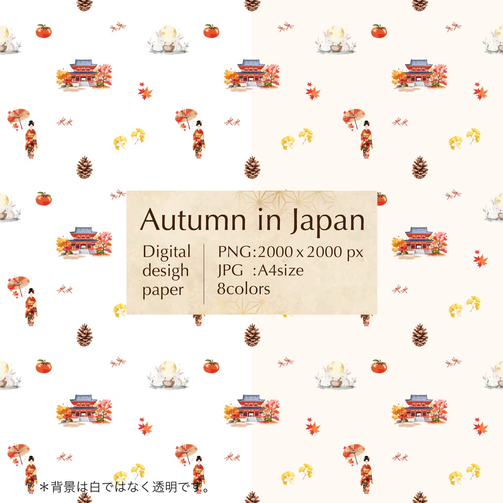 日本の秋 デジタルペーパー|和風 紅葉・古都・うさぎ柄|ラッピング・コラージュ・手帳素材|デジタル素材