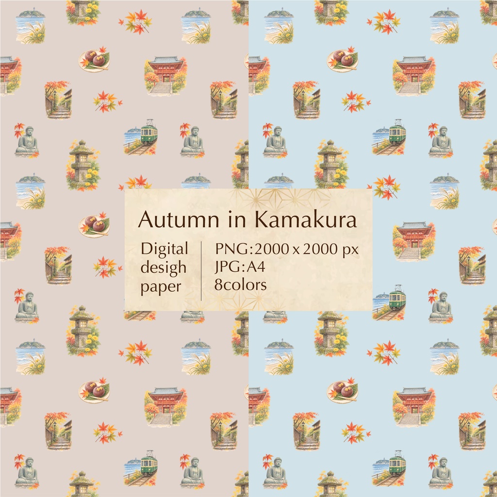 鎌倉の秋|デジタルペーパー 8色|和風 水彩 紅葉 江ノ電 大仏