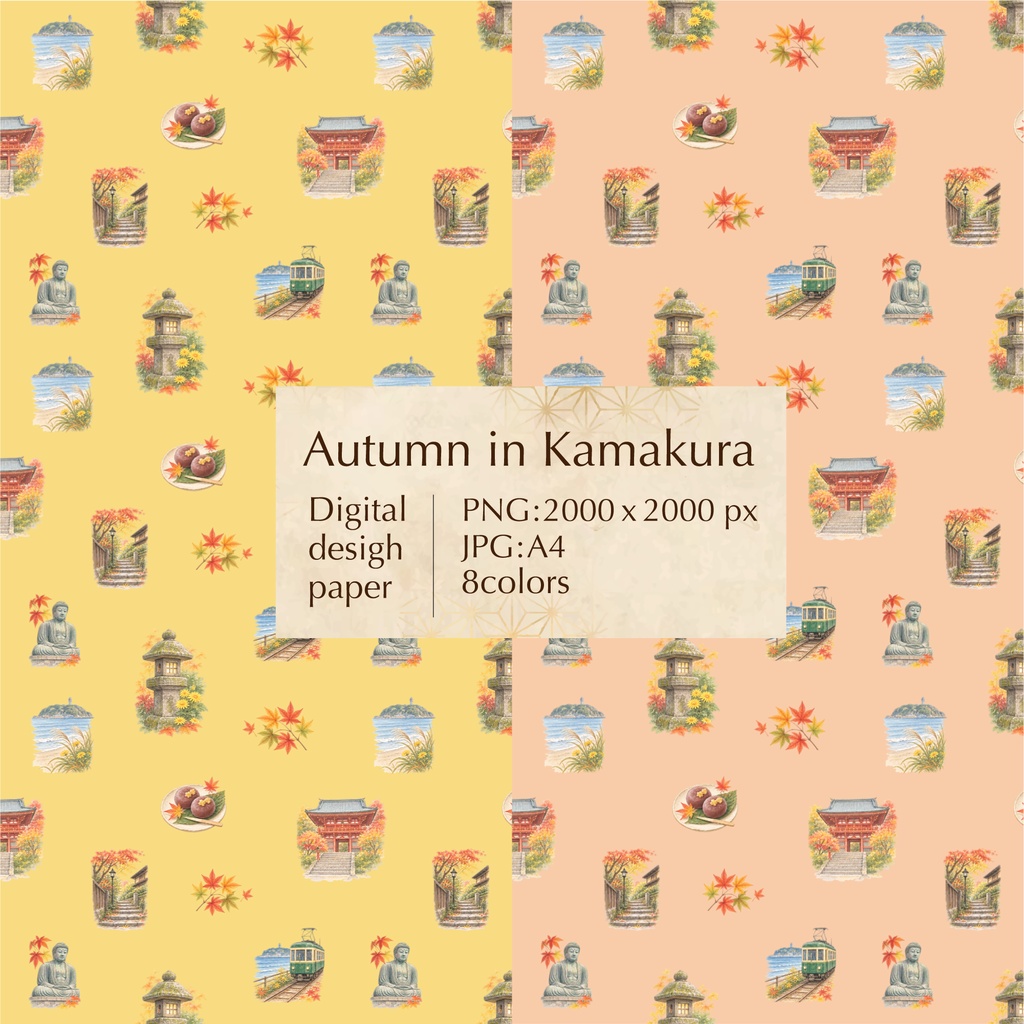 鎌倉の秋|デジタルペーパー 8色|和風 水彩 紅葉 江ノ電 大仏
