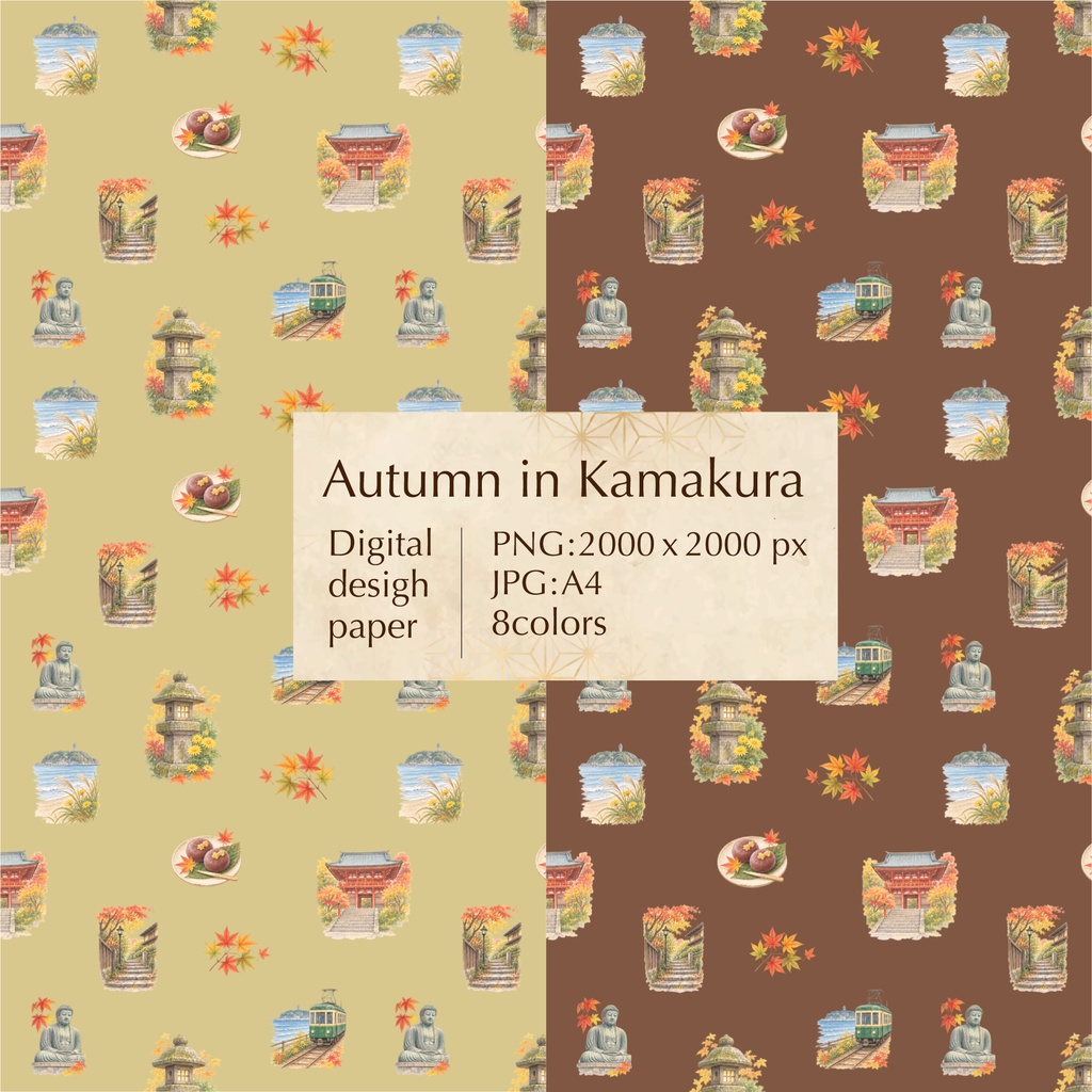 鎌倉の秋|デジタルペーパー 8色|和風 水彩 紅葉 江ノ電 大仏