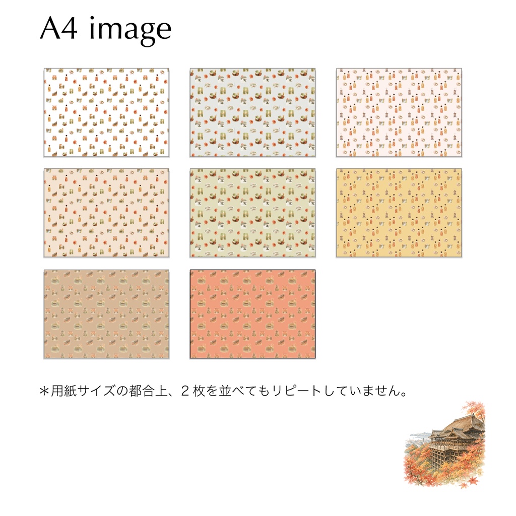 京都の秋 デジタルペーパー|和風デザインペーパー 紅葉・舞妓・金閣寺など 8色セット|A4印刷対応