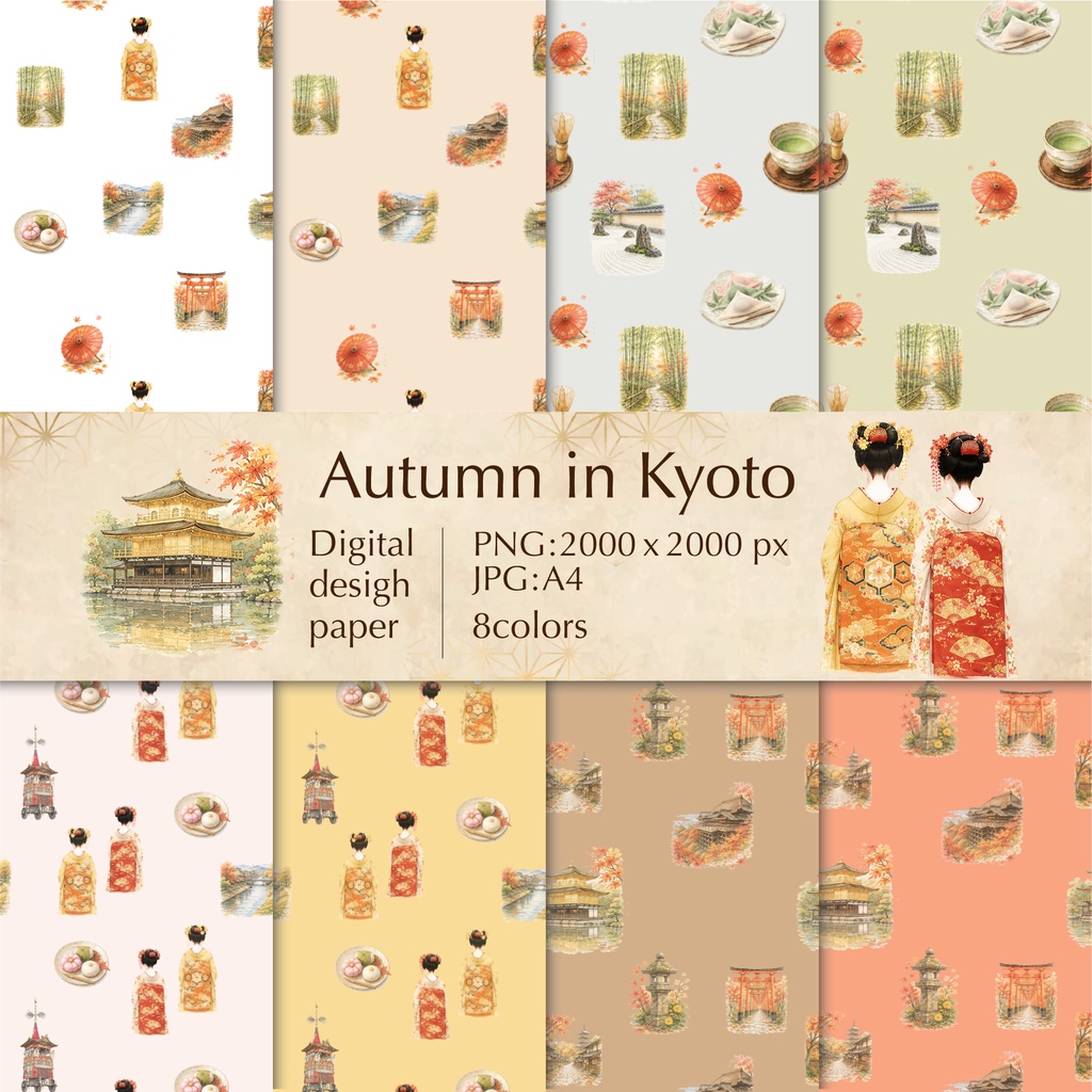 京都の秋 デジタルペーパー｜和風デザインペーパー 紅葉・舞妓・金閣寺など 8色セット｜A4印刷対応
