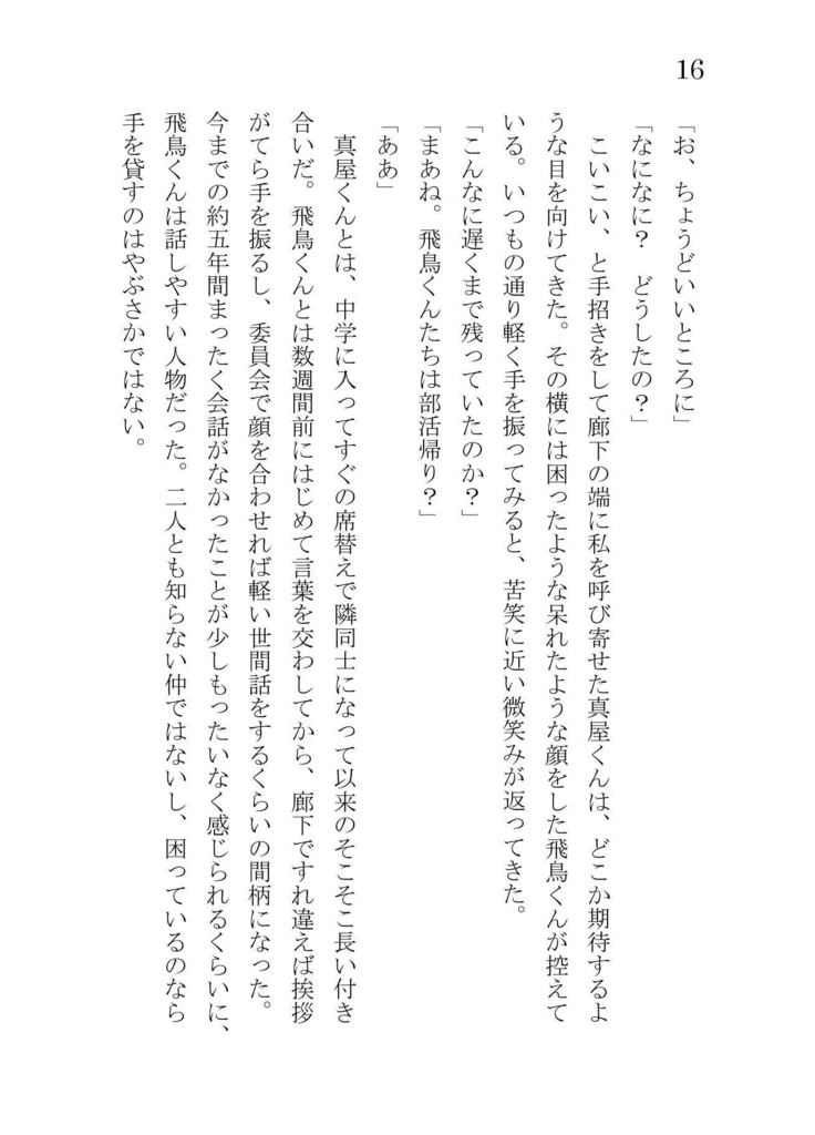 フリージア monodrama