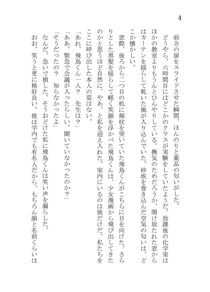 フリージア monodrama