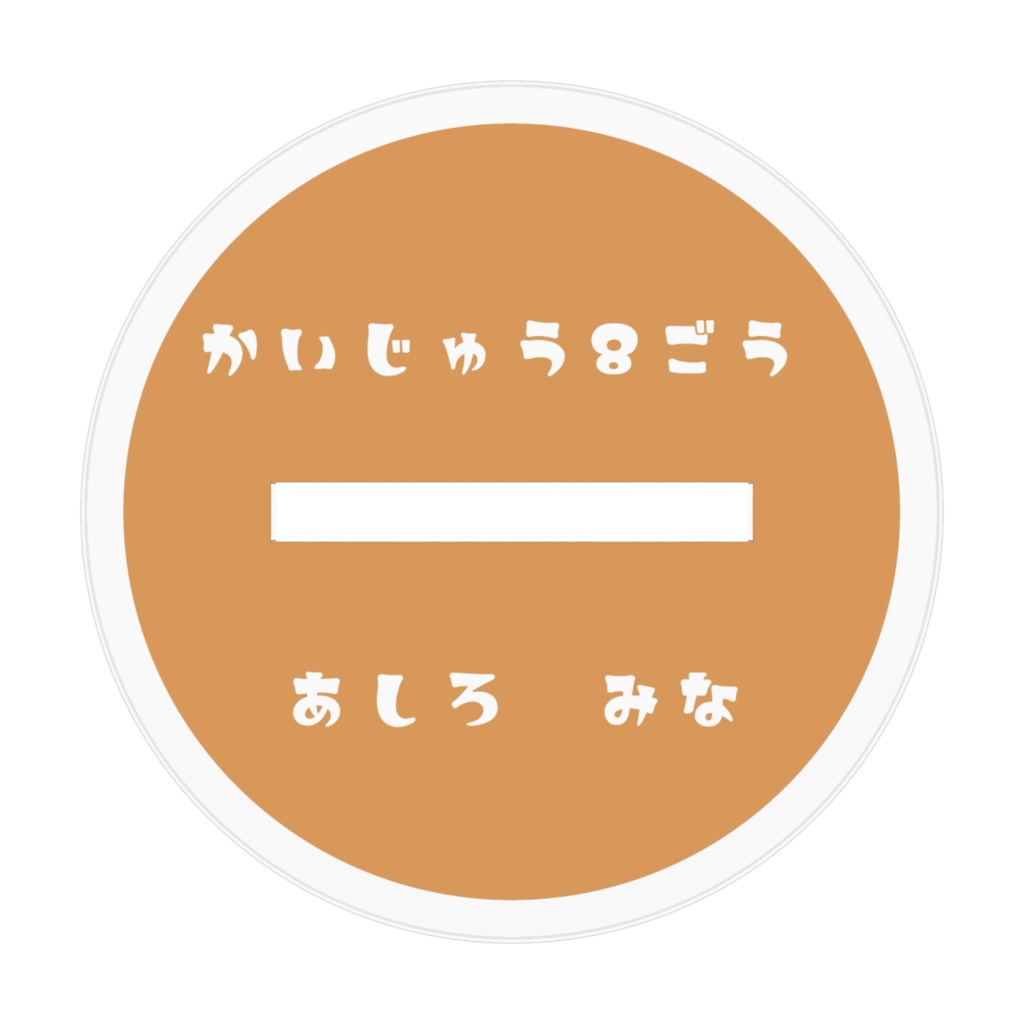 百鬼夜行★アクスタ みな