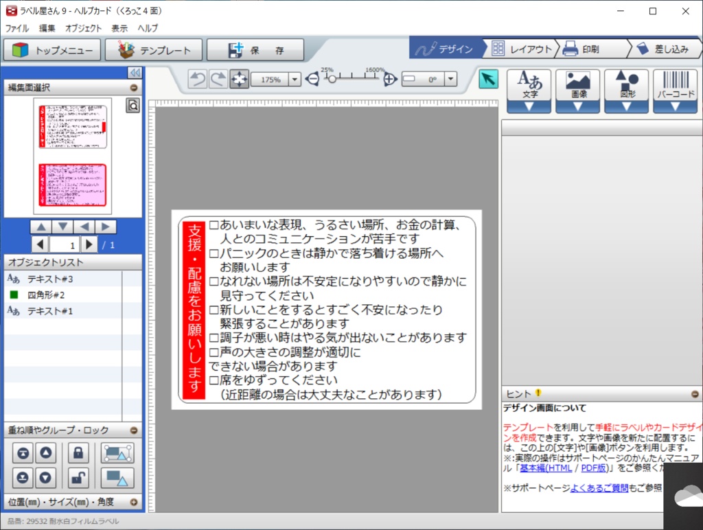 ヘルプカード・ヘルプマーク用シール2枚組