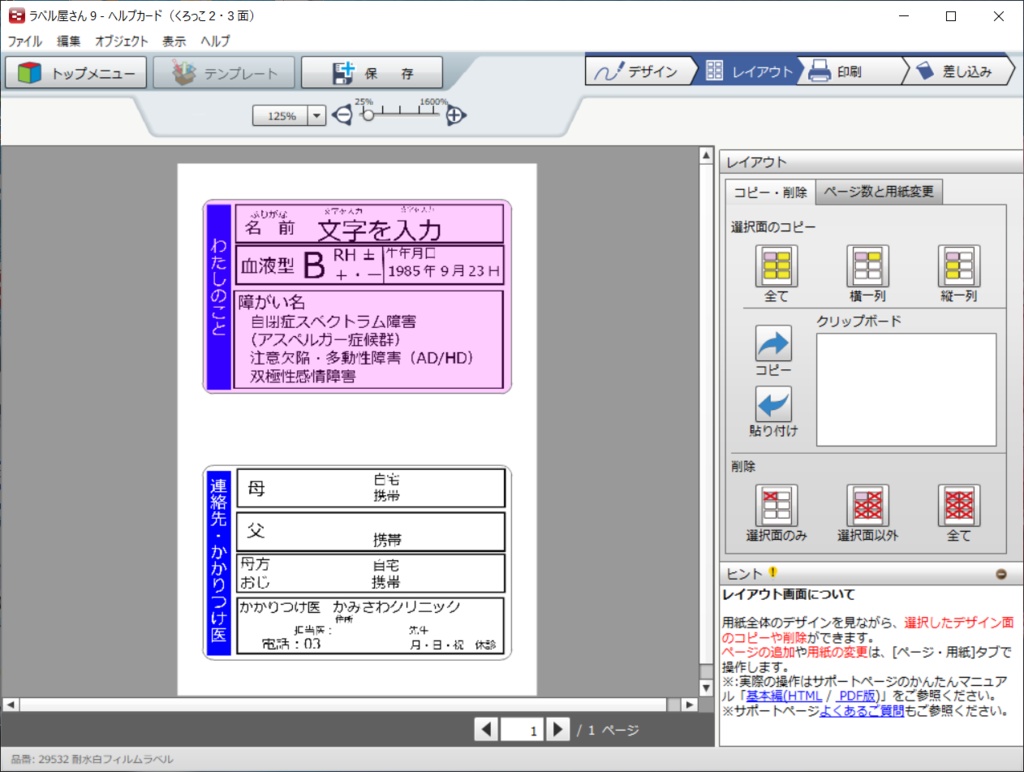 ヘルプカード・ヘルプマーク用シール2枚組