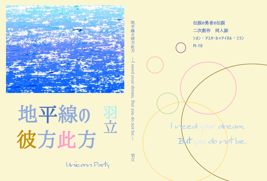 地平線の彼方此方