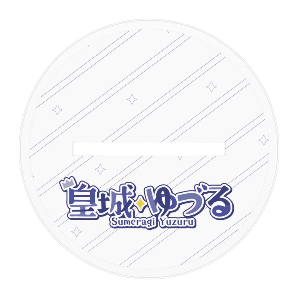 【全2種】皇城ゆづる/男装ホスト衣装 アクリルフィギュア