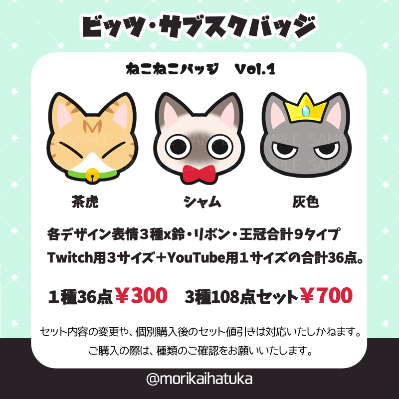 【ビッツ・サブスクバッジ】ねこねこバッジvol.1