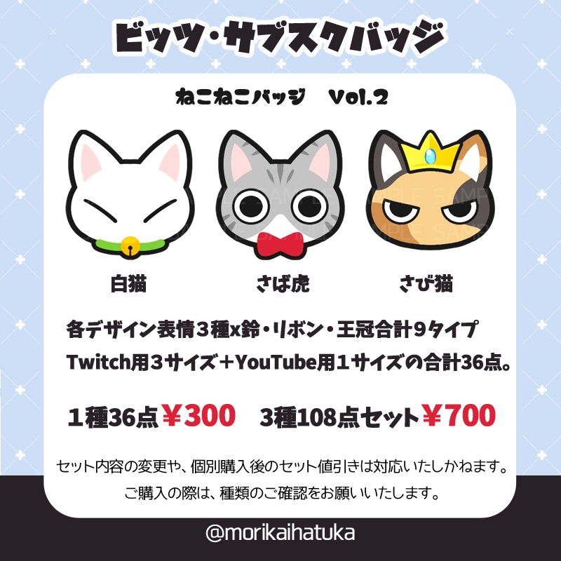 【ビッツ・サブスクバッジ】ねこねこバッジvol.2
