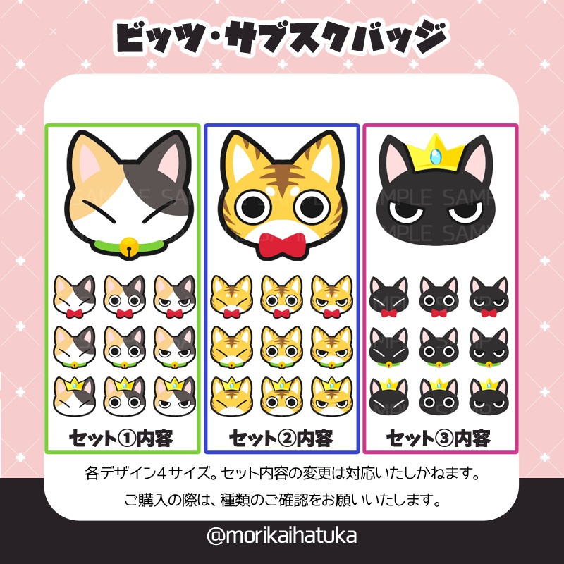 【ビッツ・サブスクバッジ】ねこねこバッジvol.3