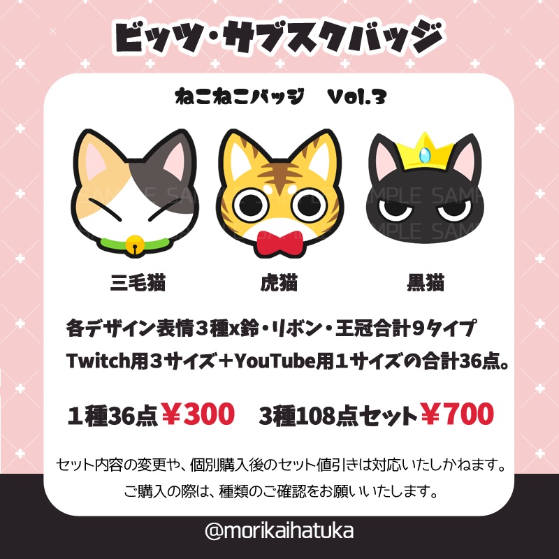 【ビッツ・サブスクバッジ】ねこねこバッジvol.3