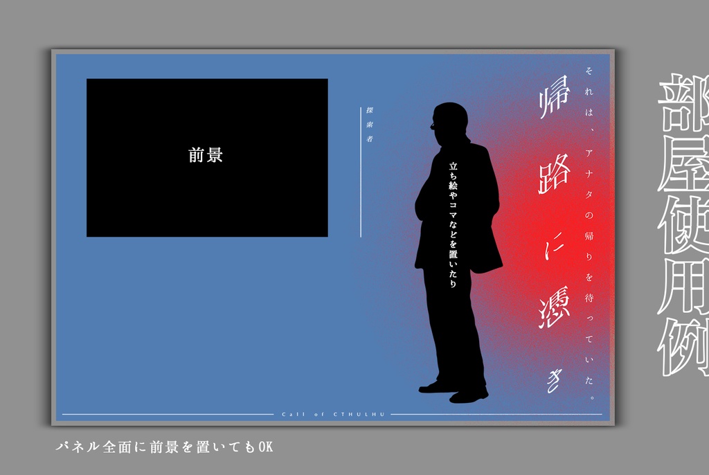 CoC6th『帰路に憑き』SPLL:E108460