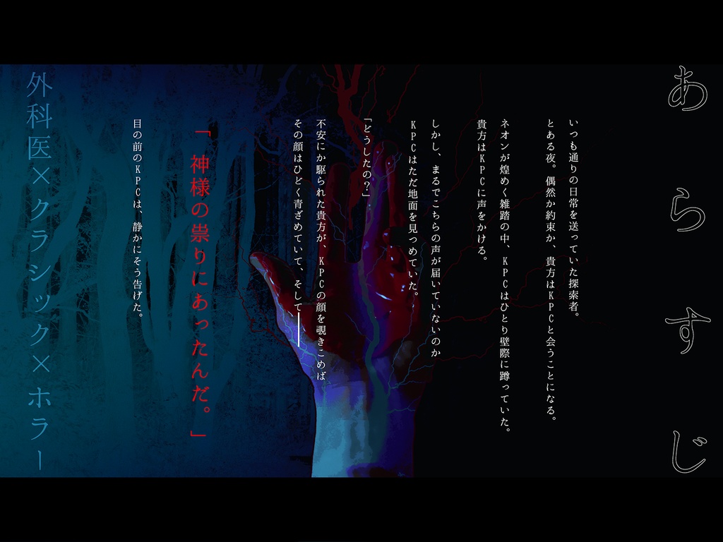 CoC6th『その手は』