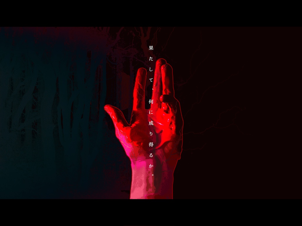 CoC6th『その手は』