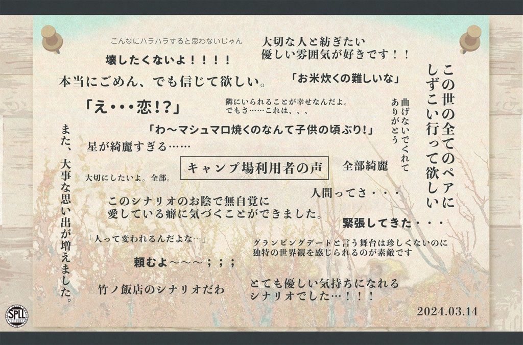 CoC6th『静かな恋人』SPLL:E119087