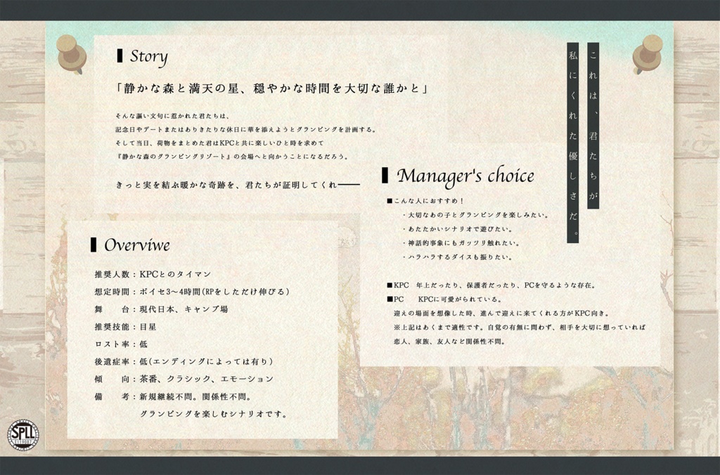 CoC6th『静かな恋人』SPLL:E119087