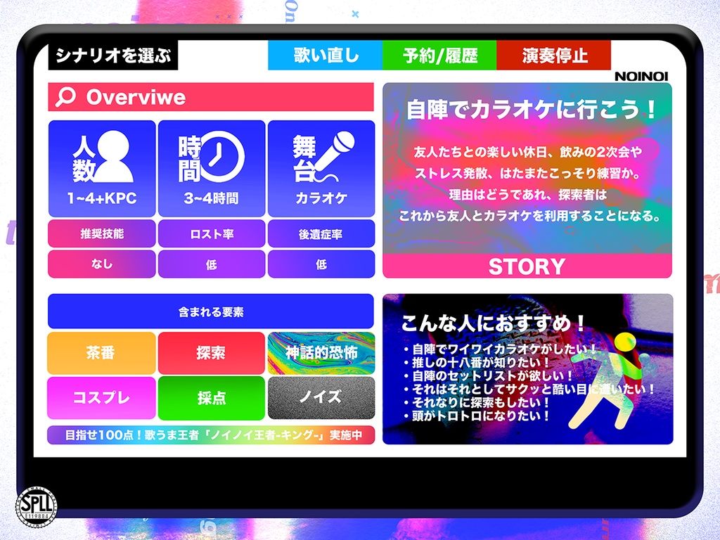 CoC6th『Noise on Noise』SPLL:E119884