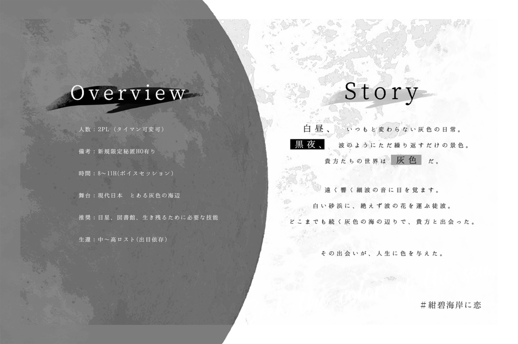 CoC6th『海の色が知りたかった』SPLL:E199522