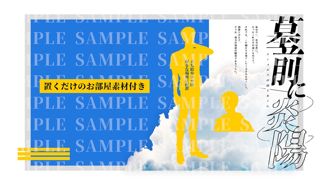 CoC6th『墓前に陽炎』SPLL:E198241