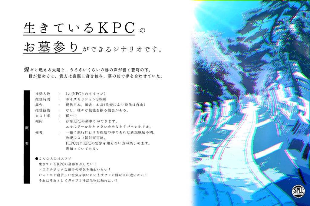 CoC6th『墓前に陽炎』SPLL:E198241