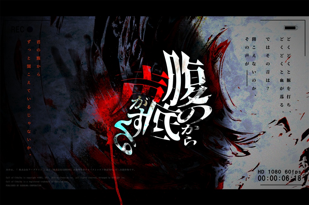 【完売】CoC6th&7th『腹の底から声がする』【書籍版】