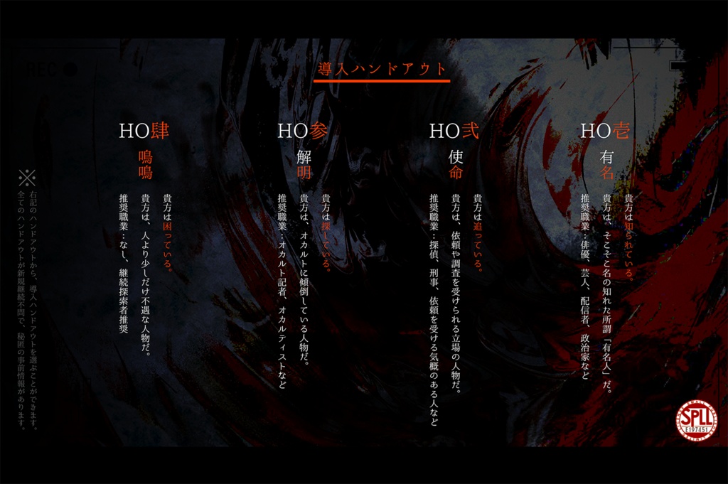 CoC6th&7th『腹の底から声がする』SPLL:E197451