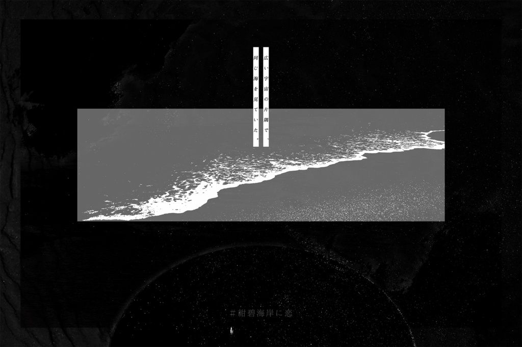 CoC6th『海の色が知りたかった』【書籍版】