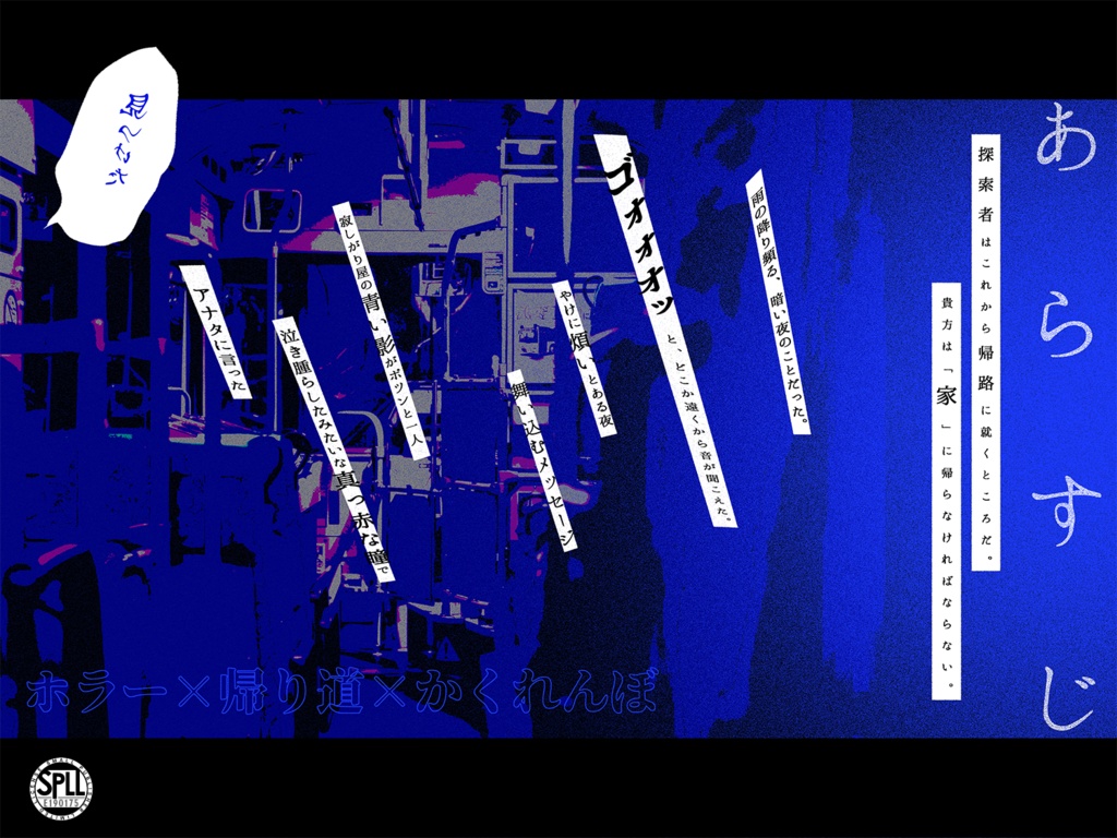 CoC6th『帰路に憑き・弍』SPLL:E190175