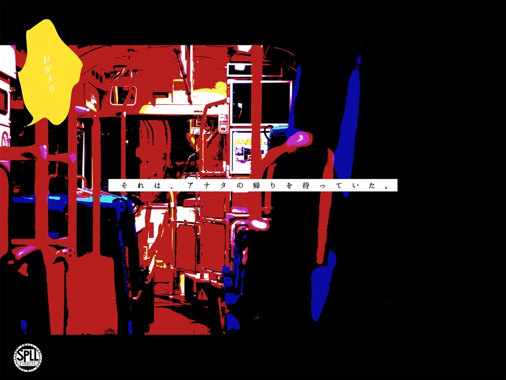 CoC6th『帰路に憑き・弍』SPLL:E190175