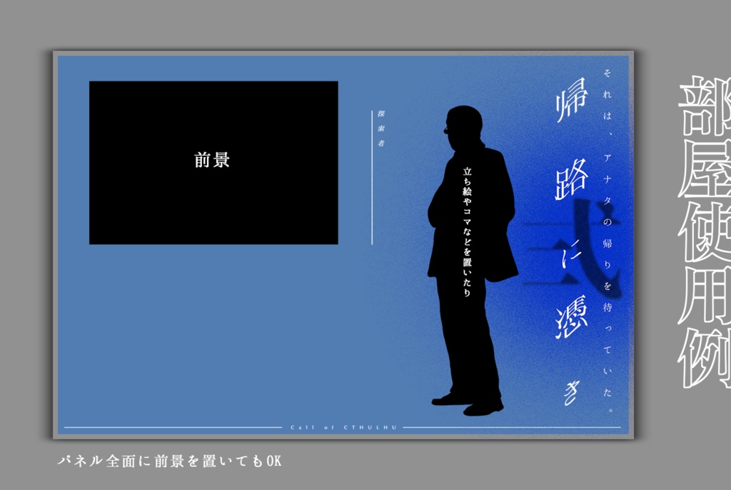 CoC6th『帰路に憑き・弍』SPLL:E190175