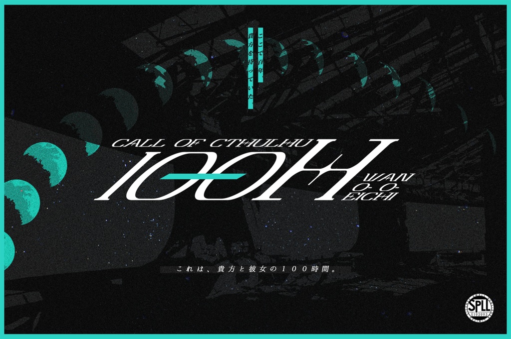【通販】CoC6th『IOOH』【書籍版】