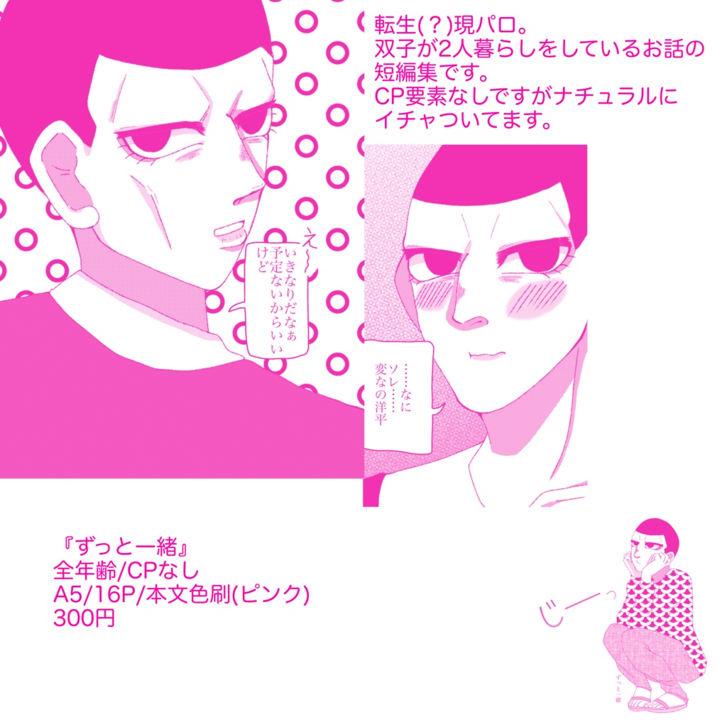 【既刊】ずっと一緒