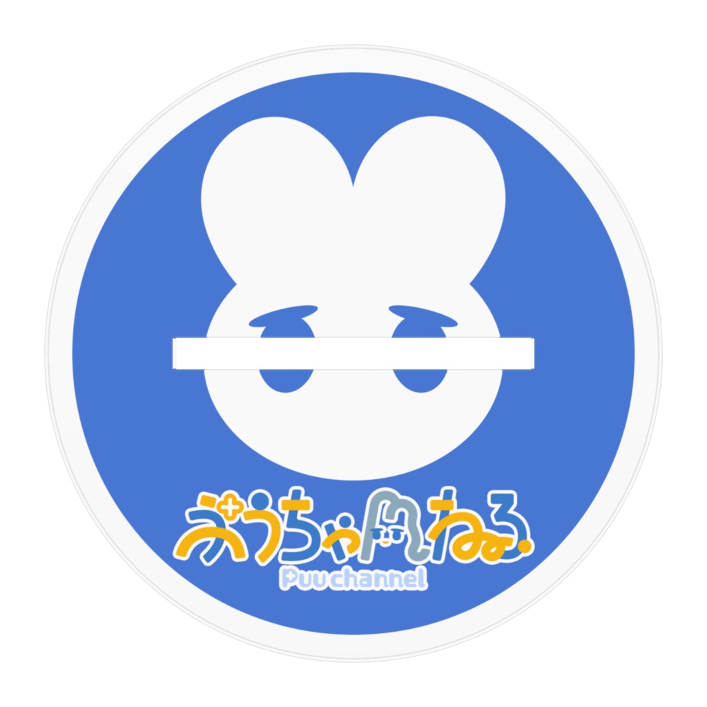 ぷうちゃんアクリルフィギュア【1000人記念】