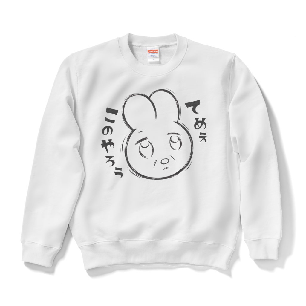 ぷうェット【てめぇこのやろう】