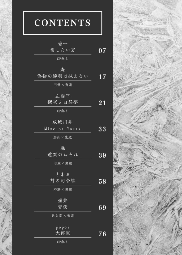 鬼道有人中心過呼吸アンソロジー『正しい窒息』