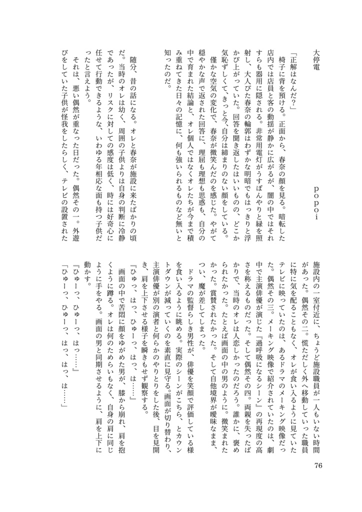 鬼道有人中心過呼吸アンソロジー『正しい窒息』